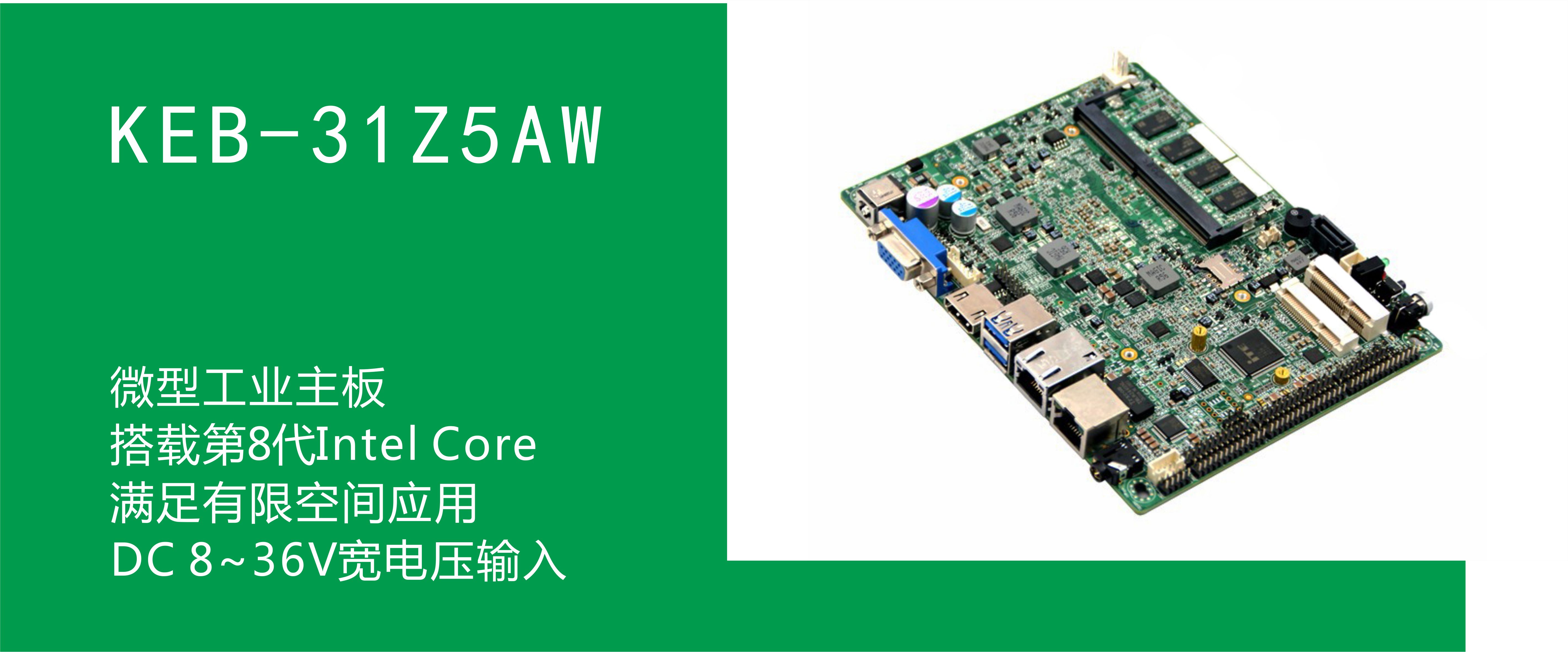 競(jìng)翀推出微型工業(yè)主板，搭載第7代Intel Core,滿足有限空間應(yīng)用